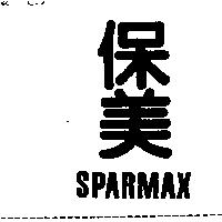 保美 SPARMAX
