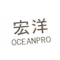 宏洋 OCEANPRO