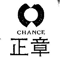 正章 CHANCE 及圖