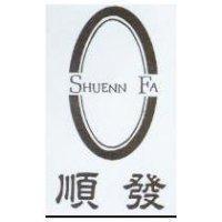 順發 SHUENN FA 及圖