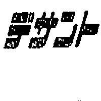 デサシト