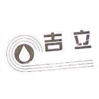 吉立及圖