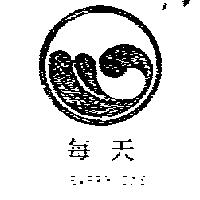 每天 EVERY DAY 及圖