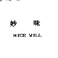 妙味 NICE WILL