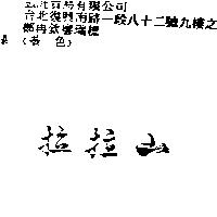拉拉山