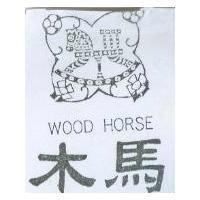 木馬 WOOD HORSE 及圖
