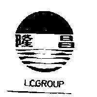 隆昌及圖 L.C.GROUP