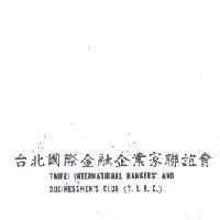 台北國際金融企業家聯誼會 TAIPEI INTERNATIONAL BANKERS ’ AND BUS