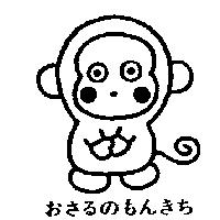 おさるのもんきち& Device