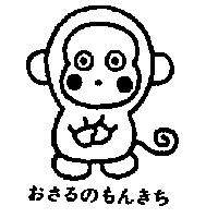 おさるのもんきち& Device