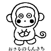 おさるのもんきち& Device