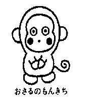 おさるのもんきち& Device