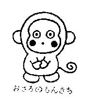 おさるのもんきち& Device