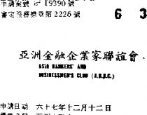 亞洲金融企業家聯誼會 ASIA BANKERS ’ AND BUSINESSMAN ’ S CLUB (A