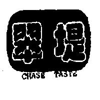翠堤 CHASE TASTE