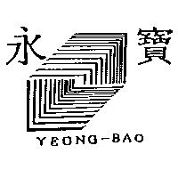 永寶 YEONG-BAO 及圖