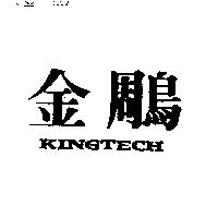 金鵰 KINGTECH