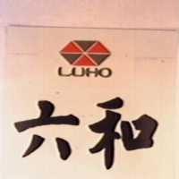 六和 LUHO 及圖