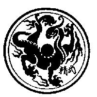精武及圖