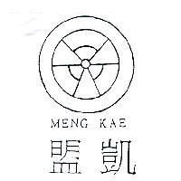 盟凱 MENG KAE 及圖