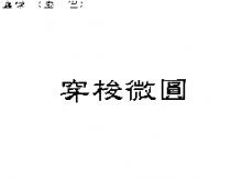 穿梭微圓