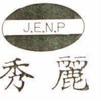 秀麗及圖 J.E.N.P.