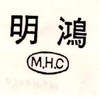 明鴻 M.H.C.