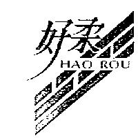 好柔及圖 HAO ROU