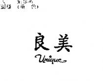 良美 UNIQUE 及圖