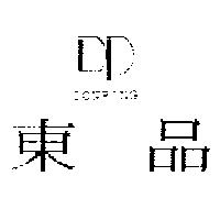 東品 DONPING 及圖