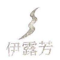 伊露芳及圖