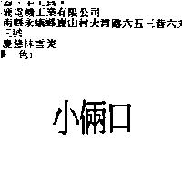 小倆口