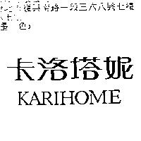 卡洛塔妮 KARIHOME