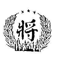 將及圖