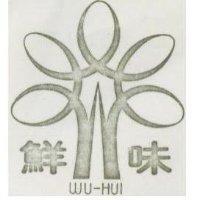 鮮味及圖