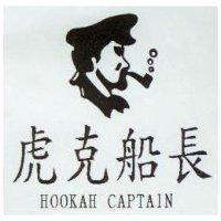 虎克船長及圖 HOOKAH CAPTAIN