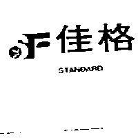 佳格及圖 STANDARD