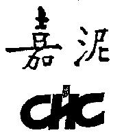 嘉泥 CHC 及圖