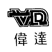 偉達 VD 設計圖