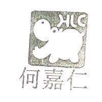 何嘉仁及圖 HLC