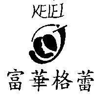 富華格蕾及圖 KELEI