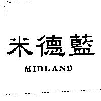 米德藍 MIDLAND