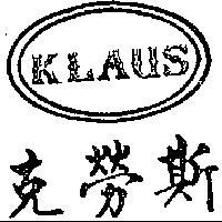 克勞斯 KLAUS 