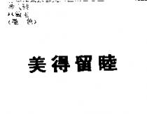 美得留睦