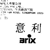 意利 ARIX
