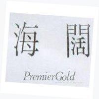 海闊 PREMIER GOLD