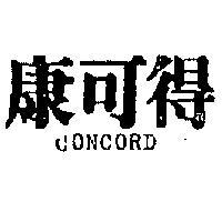 康可得 CONCORD