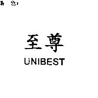 至尊 UNIBEST