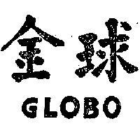 金球 GLOBO 