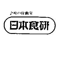 味の作曲家日本食研